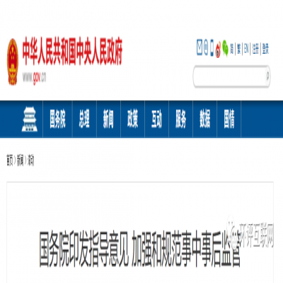 國務(wù)院 | 將深化生態(tài)環(huán)境執(zhí)法改革，更多審批將轉(zhuǎn)到監(jiān)管，推動(dòng)行業(yè)自律